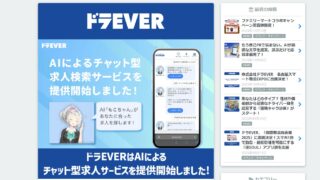ドラEVERのAI機能を活用「もこちゃん」「志望動機自動入力」